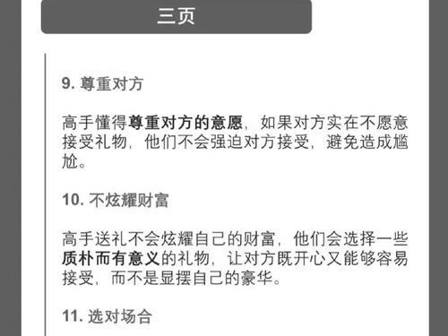 如何提高江湖十一好感度？送礼攻略大公开！（让你的江湖好感度飙升，成为热门大侠！）