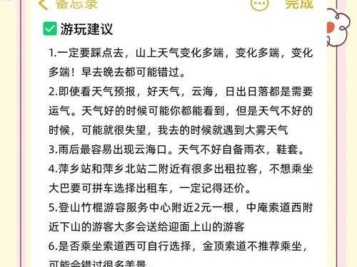 攻略游戏《征服武功山》的必备秘籍（发掘武功山的奇观，征服这座神秘之地）