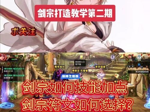剑宗技能加点攻略手游（技能搭配招式，掌握关键绝招）