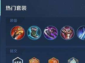 王者荣耀出装攻略视频解析（提升游戏技巧，从合适的装备选择开始！）