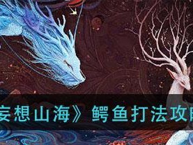 《龙之谷2》游戏鳄鱼巢穴攻略（怎么打鳄鱼巢穴？攻略分享！）