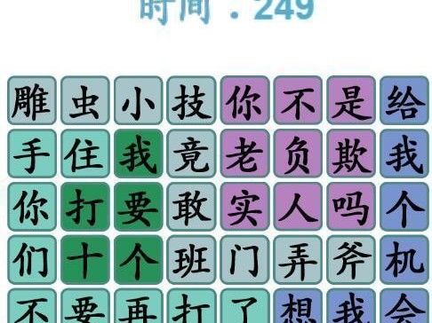 《汉字找茬王》通关攻略解析（如何赢得游戏的胜利？）