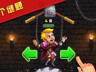 拯救公主（解谜、策略、智慧，解锁拯救公主的秘诀！）