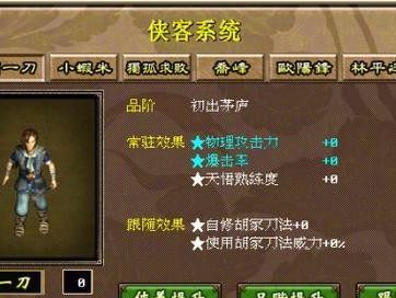金庸群侠传OL攻略（一起闯荡武侠世界，学习独门绝技）
