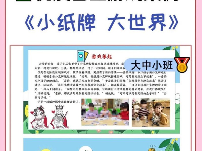 童年纸牌游戏原图攻略（掌握技巧，成为纸牌游戏高手）