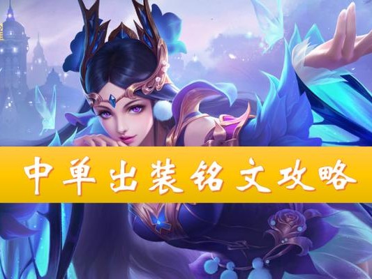 《全面解析异星辅助铭文出装攻略》（异星辅助铭文出装攻略详解、最新推荐及技巧分享）