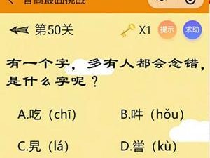《最囧游戏攻略50关》—闯关指南（从零到英雄，一起来解密最囧游戏的50个关卡）