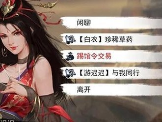 《侠客海外神仙》结局触发方法详解！（用解锁所有结局，畅玩游戏无忧！）