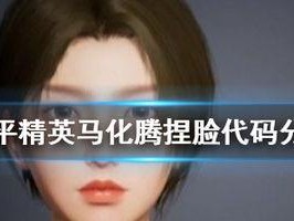 捏脸和平精英憨憨怎么捏,打造憨憨角色的可爱形象