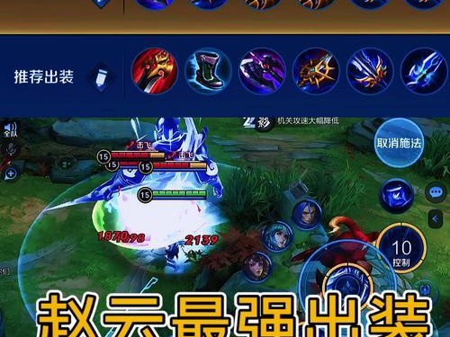 重装赵云出装攻略（打造最强赵云，征战无尽的传奇之路）