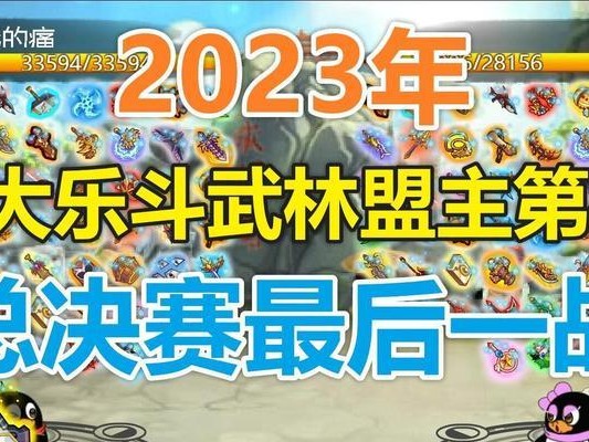 大乐斗武器技能升级攻略（大乐斗武器技能升级攻略）