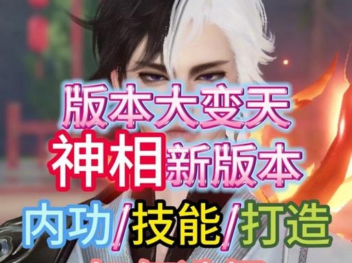 逆水寒神相技能加点攻略（掌握神相技能，打造强大角色实用攻略）