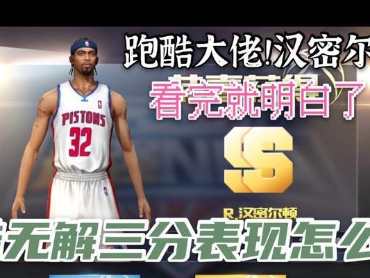 《打败最强NBA闯关，成为超级巨星》（攻略篇——掌握技巧，通关全靠你！）