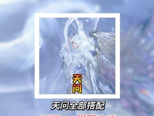 《逆水寒天问技能选择攻略》（精通逆水寒技能选择的关键是什么？）