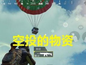 和平精英扫描空投关闭怎么办,和平精英空投扫描关闭应对攻略