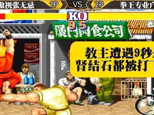 《如何成为街霸2游戏教主？》（掌握关键技巧，成为无敌玩家）