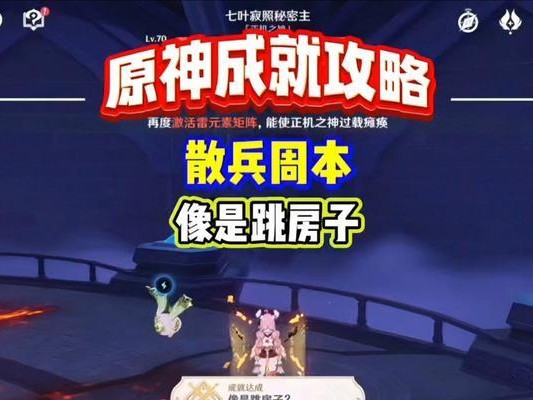 原神2.2全成就攻略（解锁全部成就，尽揽2.2版本新鲜内容！）