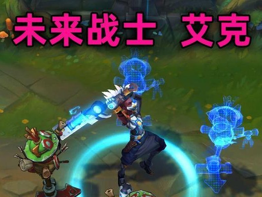 揭秘《lol》游戏真实伤害艾克皮肤的奥秘（探究真实伤害技能效果、详解皮肤特效设计与玩家评价）