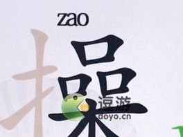 《汉字找茬王》游戏篮球明星名字通关攻略（挑战你的篮球明星知识，一起来玩游戏吧！）