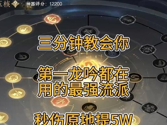 《龙吟流派技能搭配攻略》（掌握流派技能，称霸武林！）