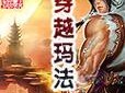 原神家园系统攻略（探索家园系统，让原神世界焕发新的生活）