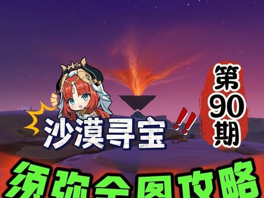 原神须弥循环剧情攻略（解密原神须弥循环剧情，揭开隐藏的秘密！）