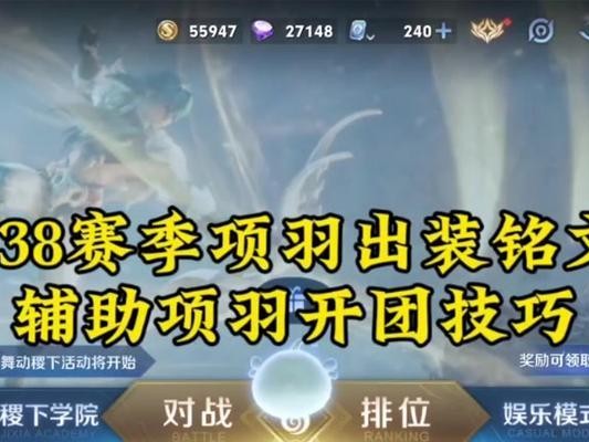 项羽2022出装铭文攻略（全方位解析项羽的最佳装备选择与铭文搭配）