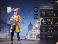 小丑红笔怎么获得和平精英,轻松解锁神秘奖励！
