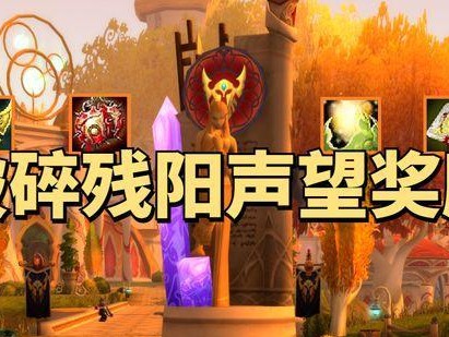 《魔兽世界》英雄魔导师平台前置任务全攻略（一步步解锁英雄魔导师身份，让你的魔法更加强大）