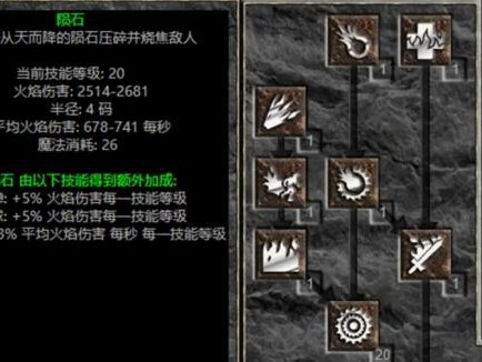 暗黑2技能修改详解攻略