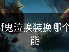 《DNF鬼泣辅助技能攻略详解》（全面解析鬼泣职业技能及其应用技巧）