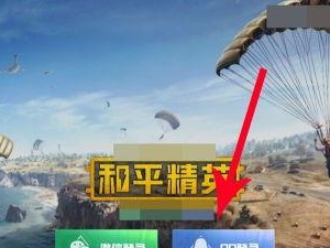 和平精英怎么更快的登录,轻松畅玩无等待