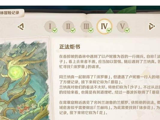 《探秘原神森林书梦境攻略》（解锁秘密技巧，畅玩原神梦幻之旅）