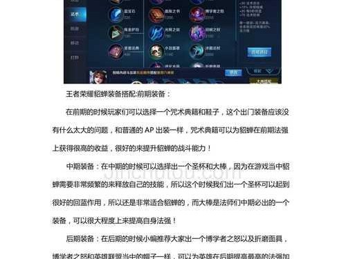 老三的貂蝉出装攻略（独步江湖的貂蝉出装加点指南，助你成为不可忽视的游戏制胜者）