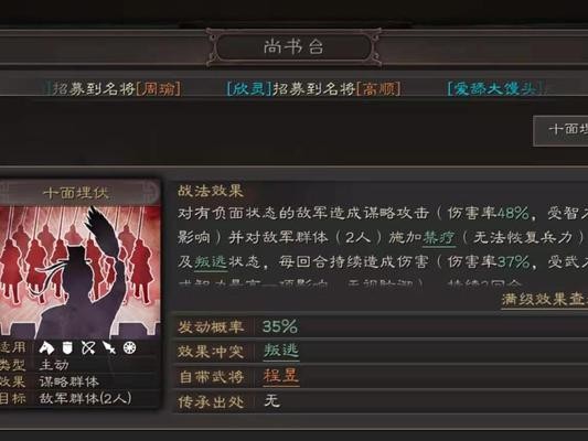 《三国志战略版》战法升级攻略（全面强化战力，提高胜率的必修课！）