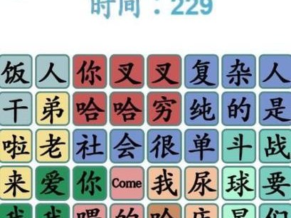 《汉字找茬王》21个字通关攻略（巧用技巧，轻松过关！）