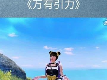 和平精英球视频怎么拍的,球视频拍摄幕后技巧解析