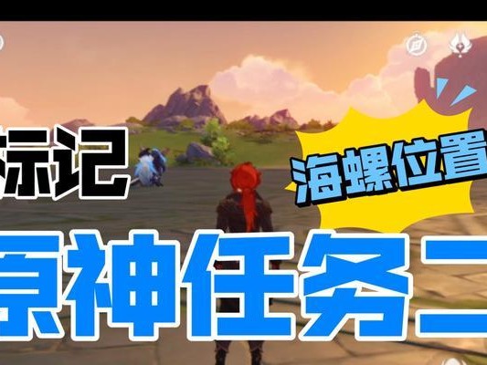 原神攻略（发掘神秘谜团，解锁珍稀奖励！）