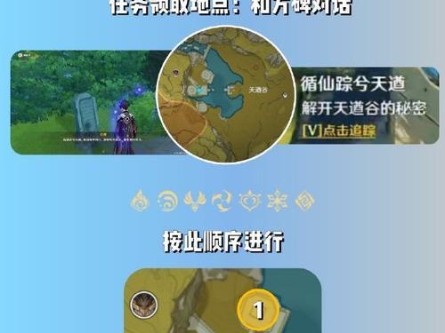探索原神天遒谷（畅游于风之国度，挑战天遒谷的千年迷局）