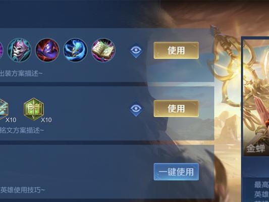 金蝉用法出装攻略（掌握金蝉装备选择的关键，玩转最强英雄）