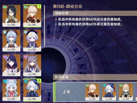 原神2.6深渊11攻略（终极挑战，通关攻略一网打尽！）