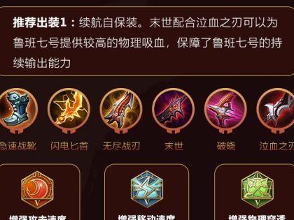 鲁班全新铭文出装攻略（攻击速度成为关键，让你的鲁班无人能敌）
