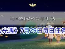 Sky光遇漂浮表情获取方法攻略（漂浮怎么获得？详解Sky光遇漂浮表情获取方法）