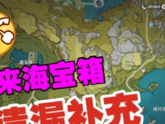 原神璃月攻略宝箱大揭秘（探索璃月之谜，开启宝藏之门）