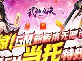 新神魔大陆充值返利规则一览（最全攻略带你轻松获得返利）