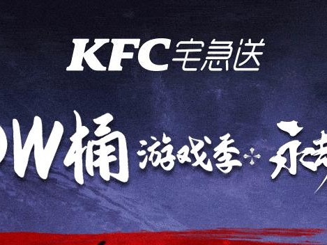 畅快游戏互动，尽在“以永劫无间”KFC联动活动（“以永劫无间”与KFC联手，为玩家呈现全新游戏体验）