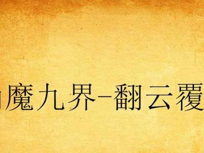 原神角色变强之路攻略（如何打造强力的原神角色，让你在游戏中无敌！）